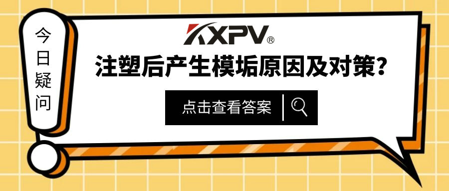 【科普貼】原來(lái)，這才是注塑機(jī)除垢的正確打開(kāi)方式