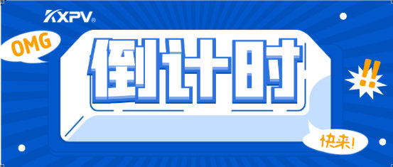 【邀請函】環(huán)博會倒計時4天！凱鑫邀您觀展啦！